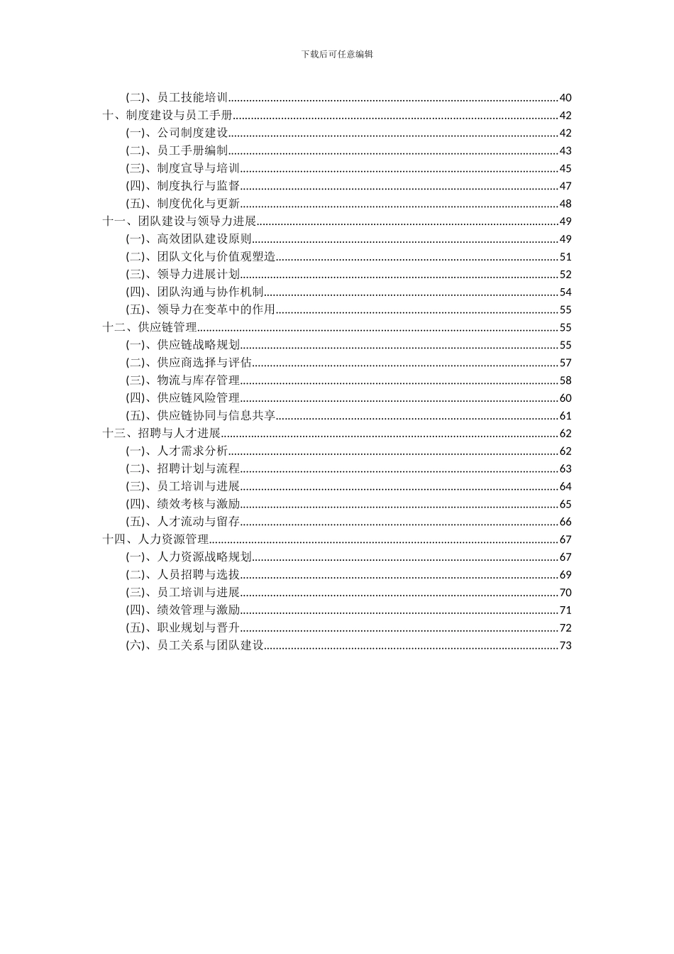 2024年剥绒机项目深度研究分析报告_第3页