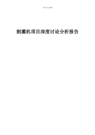 2024年割灌机项目深度研究分析报告