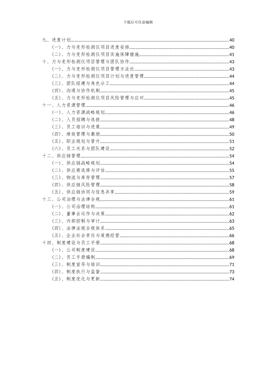 2024年力与变形检测仪项目可行性分析报告_第3页