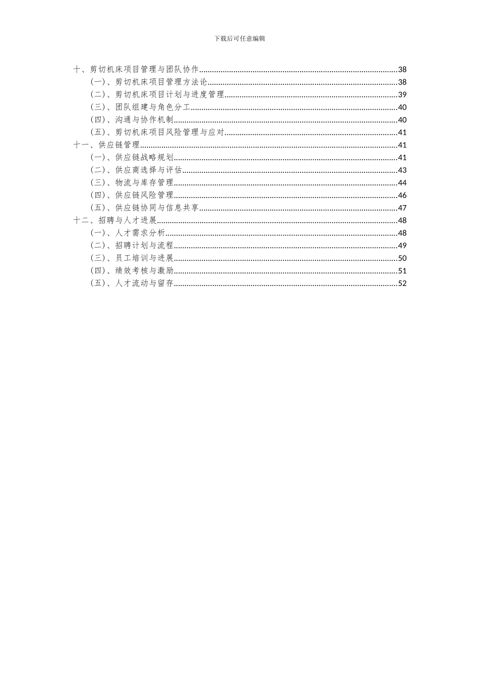 2024年剪切机床项目深度研究分析报告_第3页