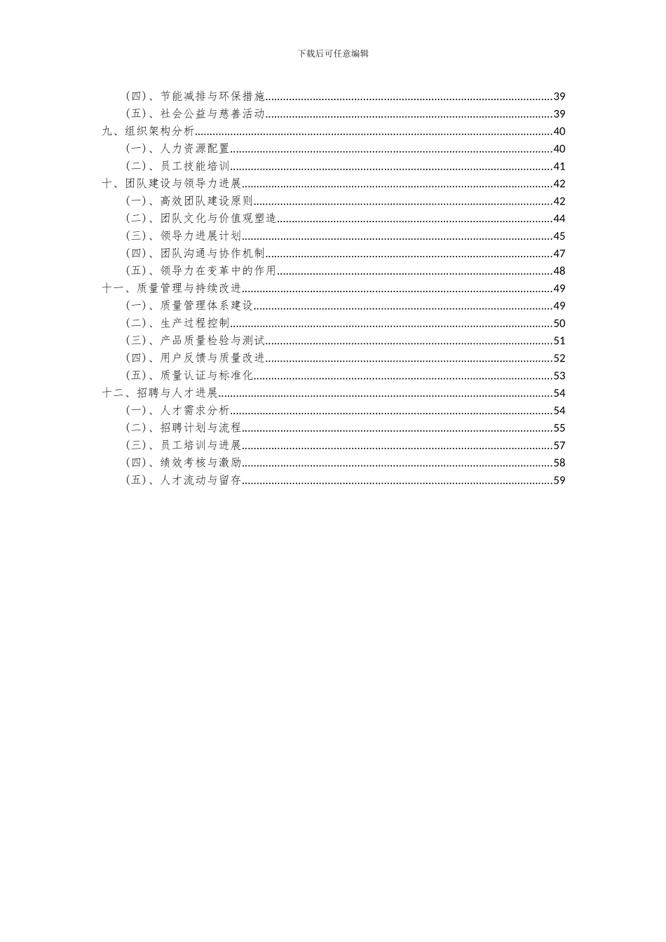 2024年力与变形检测仪项目可行性研究报告_第3页