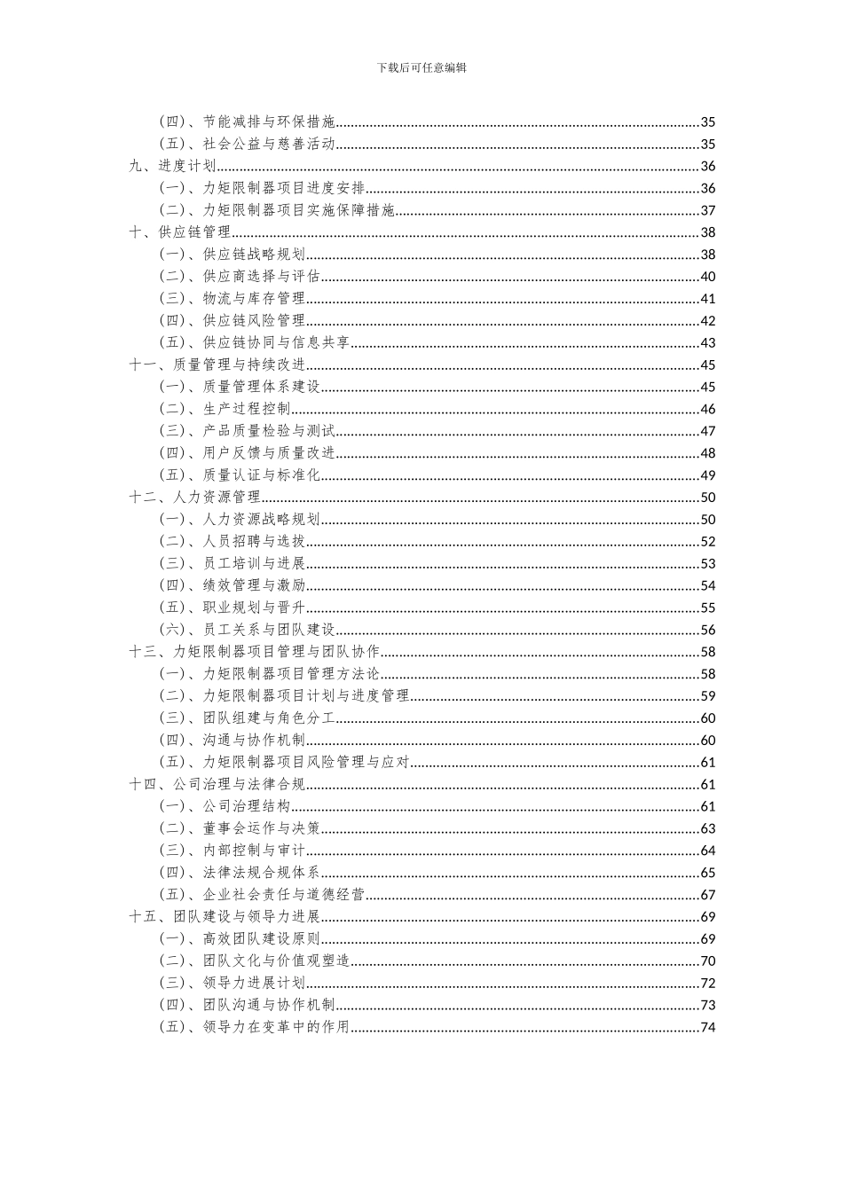 2024年力矩限制器项目深度研究分析报告_第3页