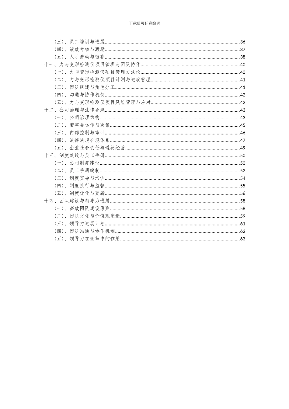 2024年力与变形检测仪项目深度研究分析报告_第3页