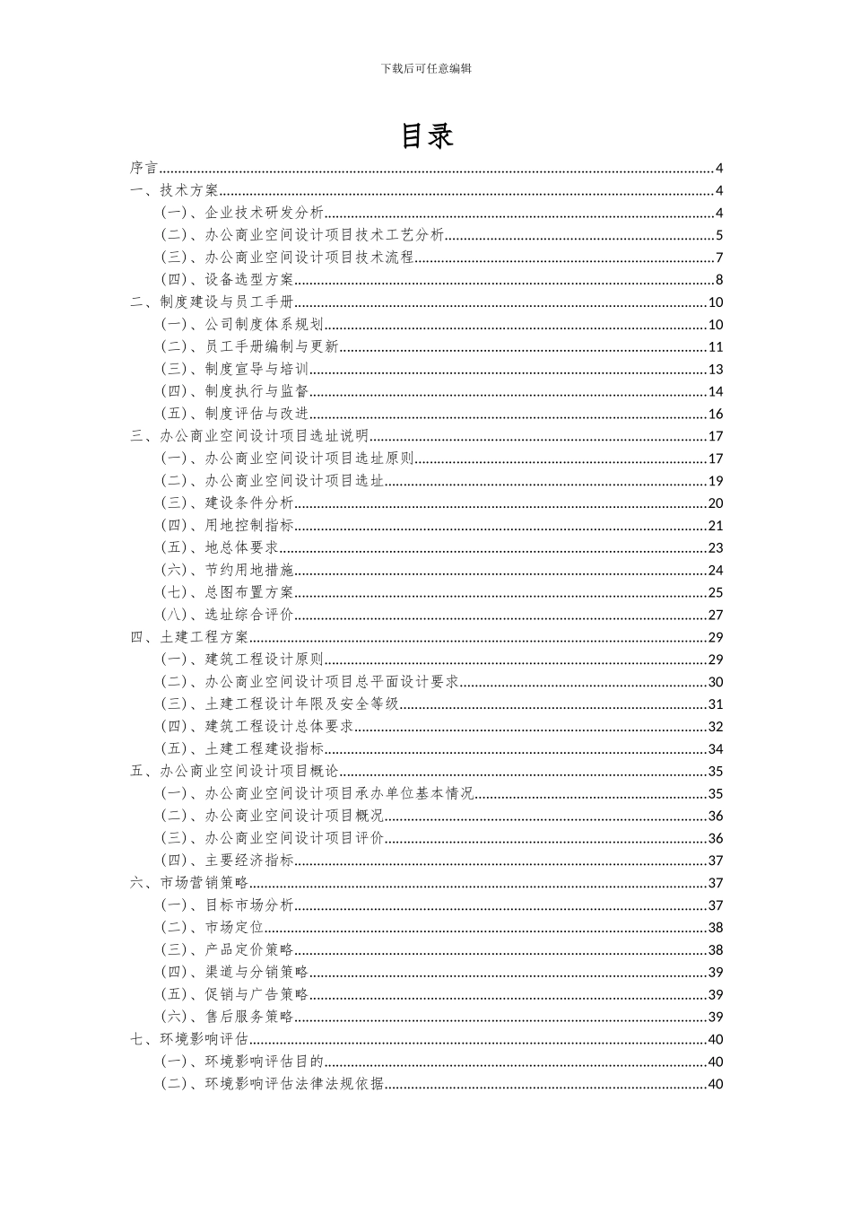 2024年办公商业空间设计项目可行性分析报告_第2页