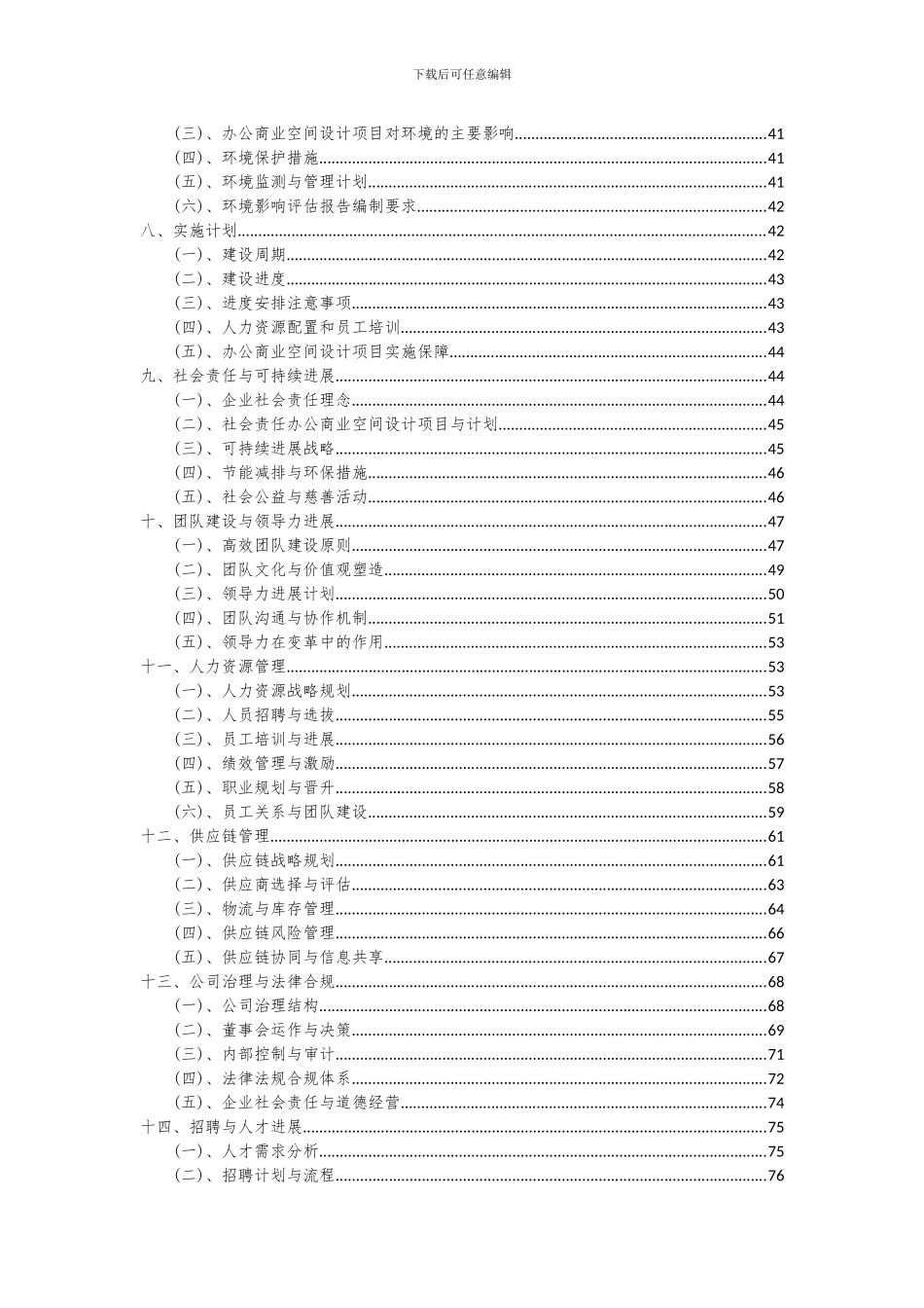 2024年办公商业空间设计项目可行性分析报告_第3页