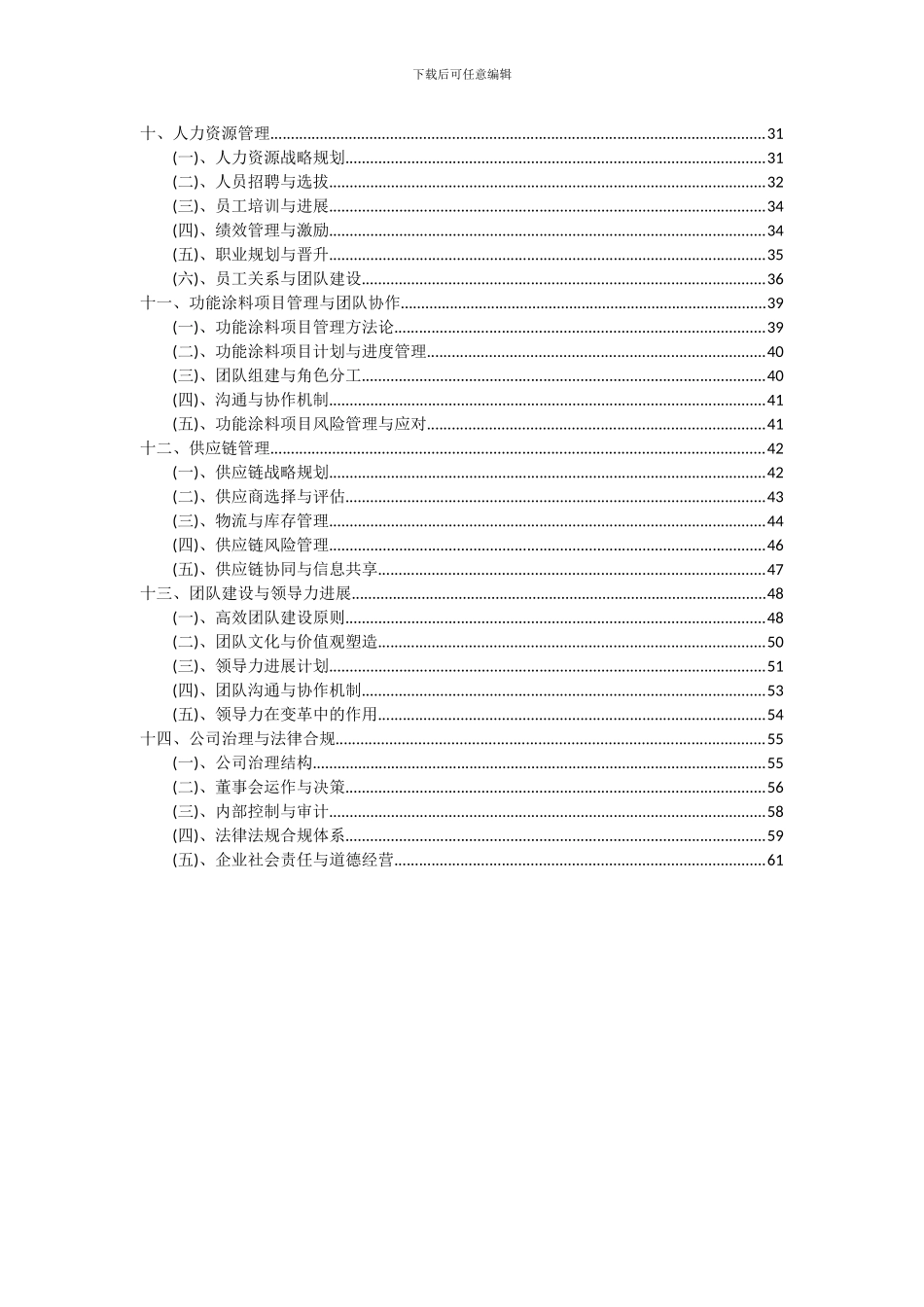 2024年功能涂料项目可行性研究报告_第3页