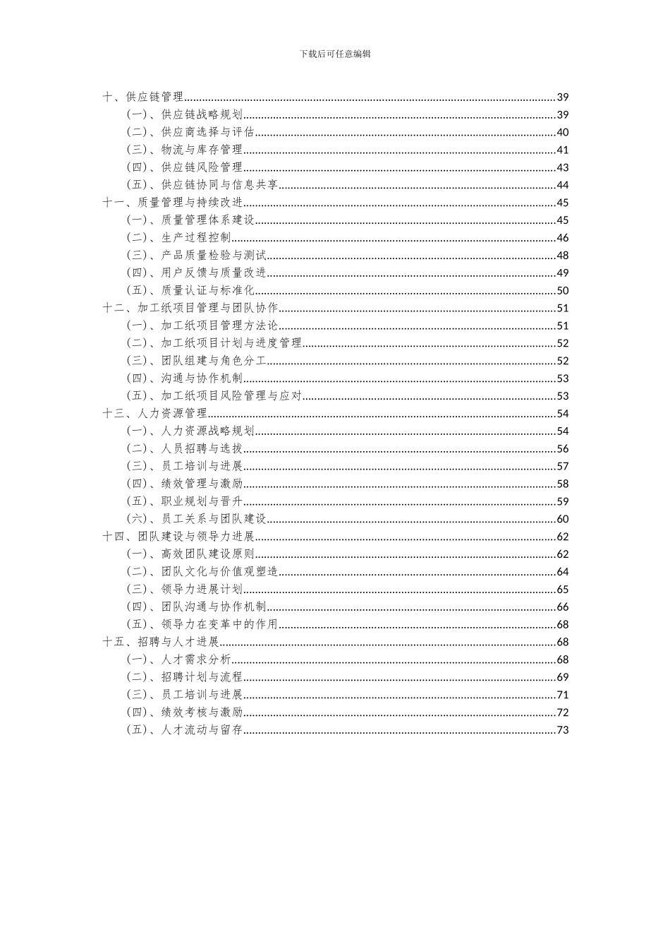 2024年加工纸项目可行性研究报告_第3页