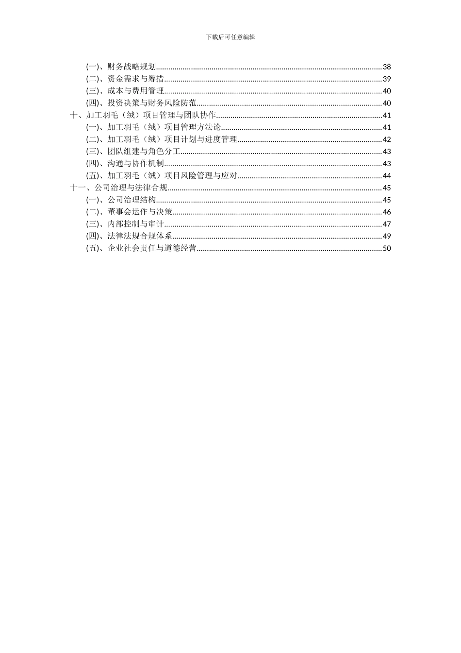 2024年加工羽毛(绒)项目可行性研究报告_第3页
