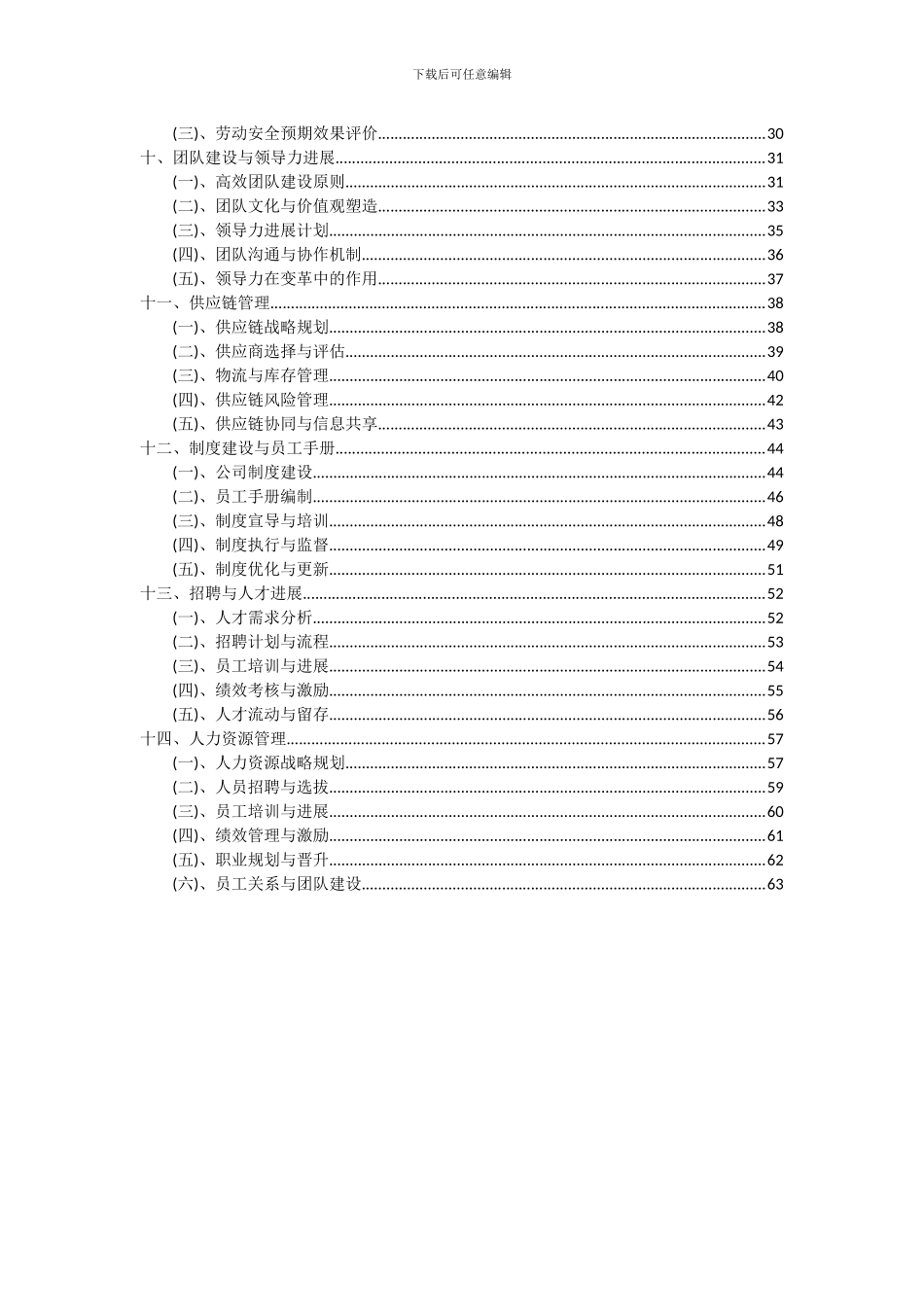 2024年加料机项目深度研究分析报告_第3页