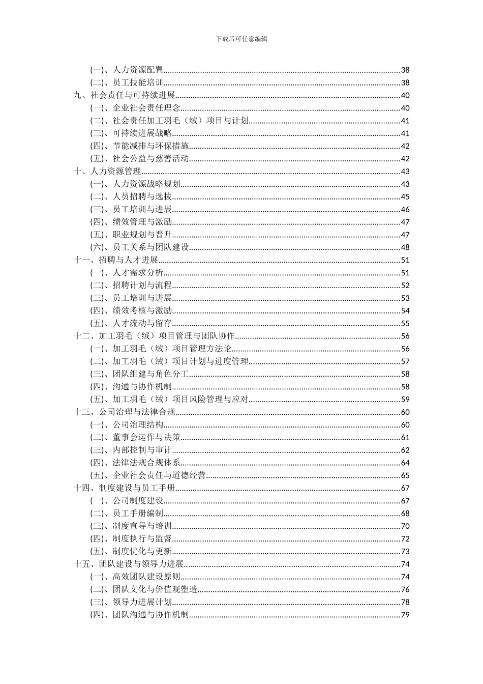2024年加工羽毛(绒)项目投资分析及可行性报告_第3页