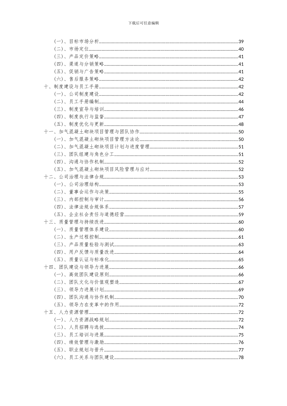2024年加气混凝土砌块项目可行性研究报告_第3页