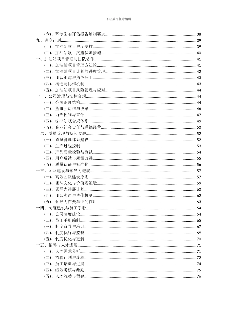 2024年加油站项目可行性分析报告_第3页