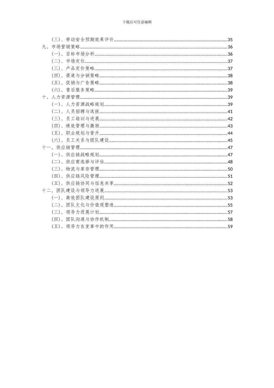 2024年加油站设备项目投资分析及可行性报告_第3页