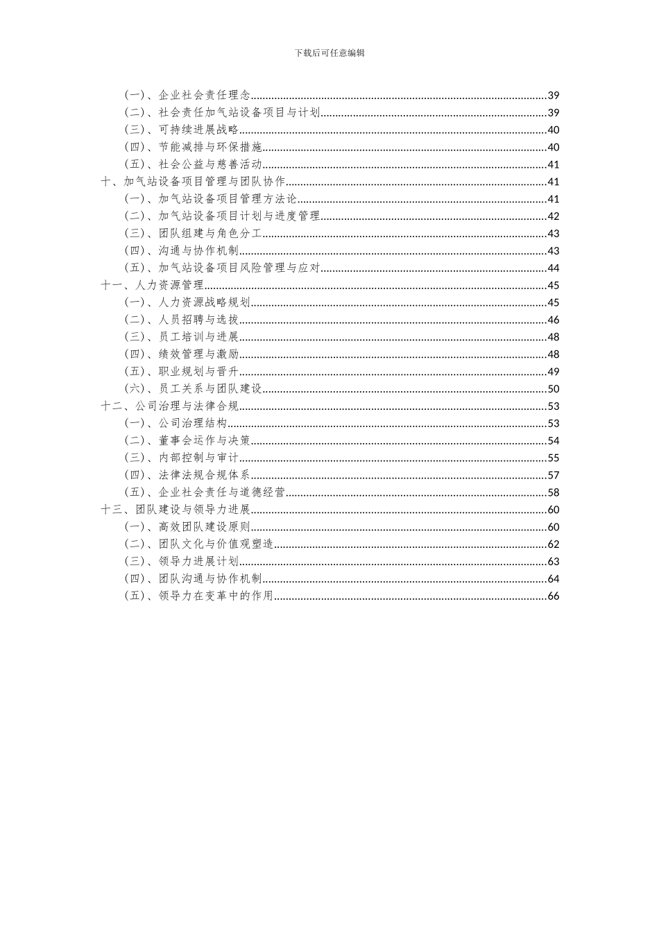 2024年加气站设备项目深度研究分析报告_第3页