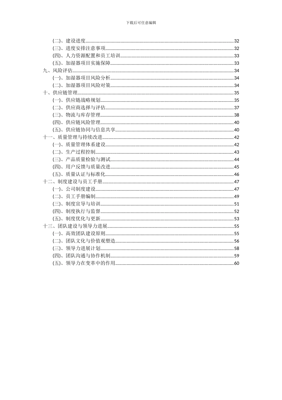 2024年加湿器项目可行性分析报告_第3页