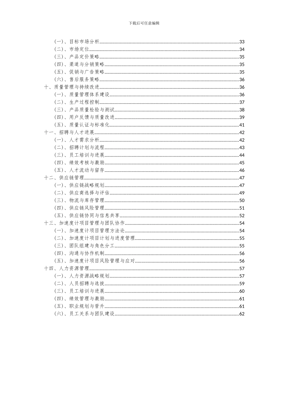 2024年加速度计项目可行性分析报告_第3页