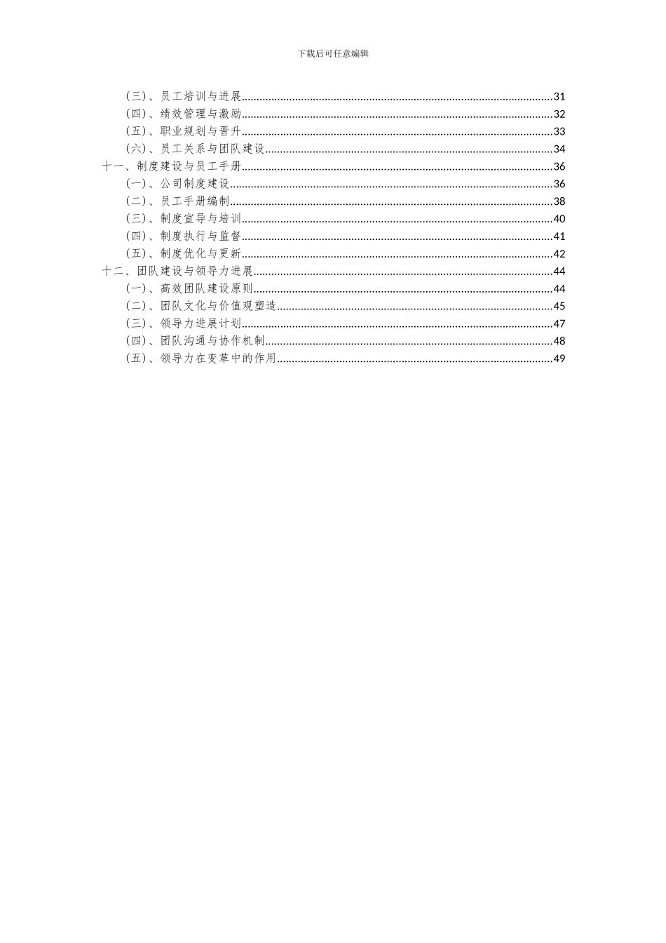 2024年加速度计项目可行性研究报告_第3页