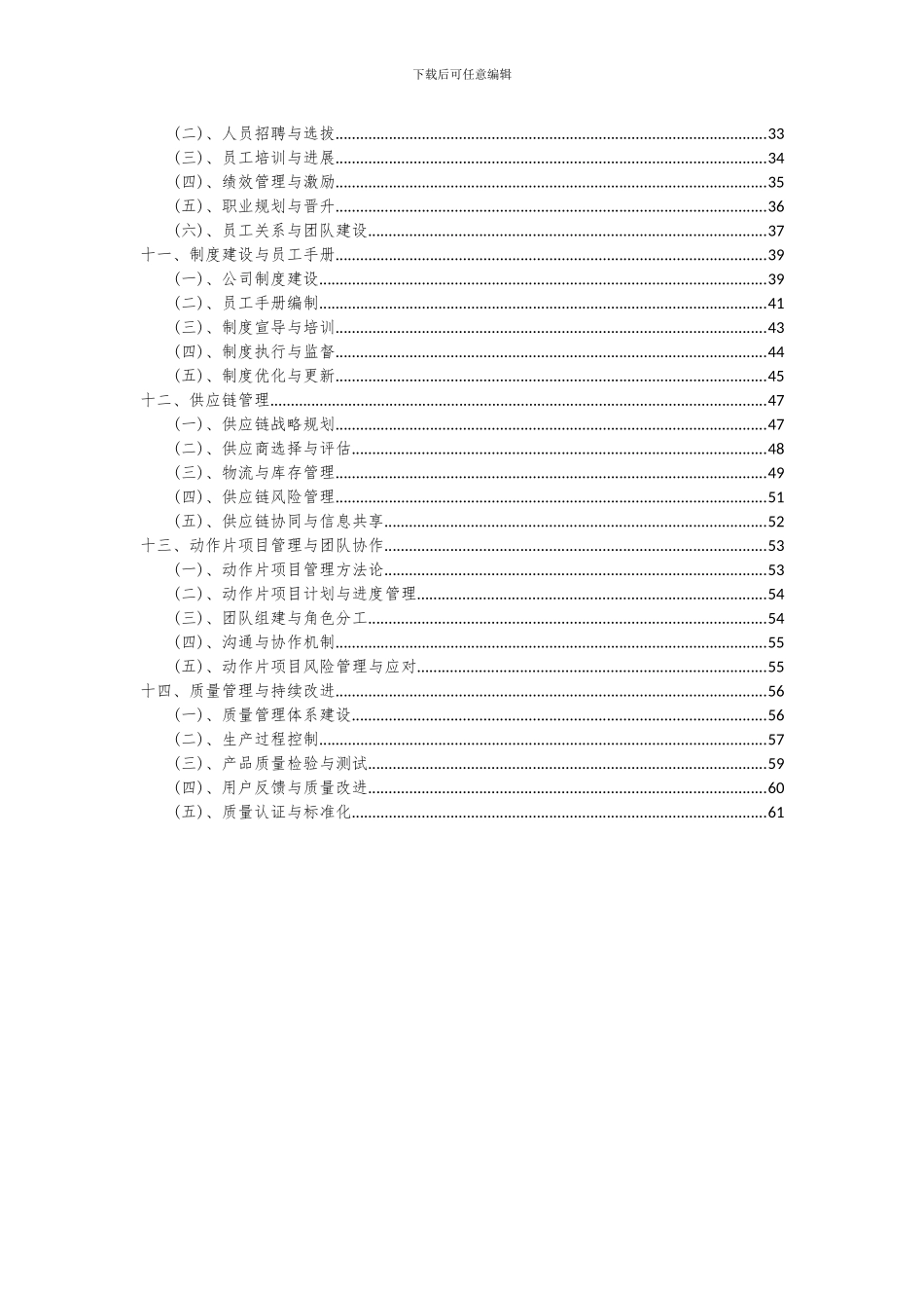 2024年动作片项目可行性分析报告_第3页