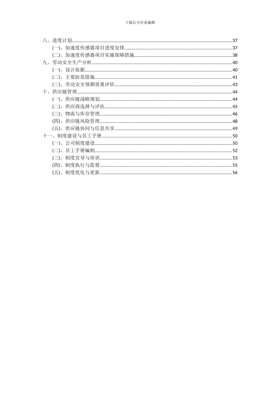 2024年加速度传感器项目深度研究分析报告_第3页