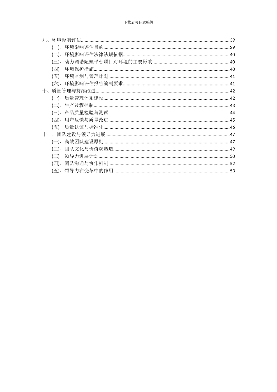2024年动力调谐陀螺平台项目可行性分析报告_第3页