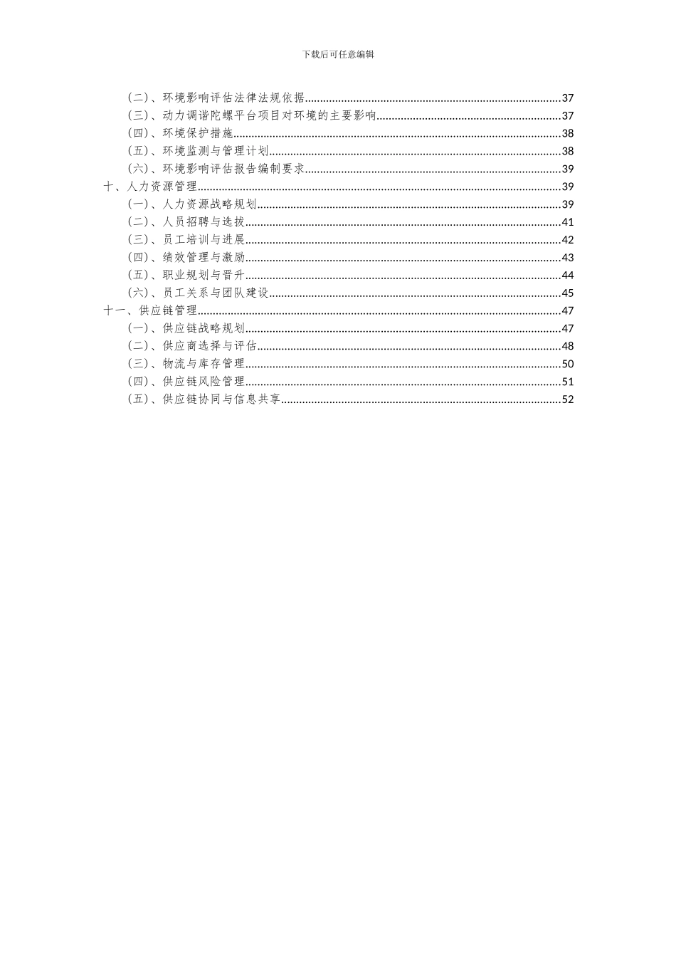 2024年动力调谐陀螺平台项目可行性研究报告_第3页