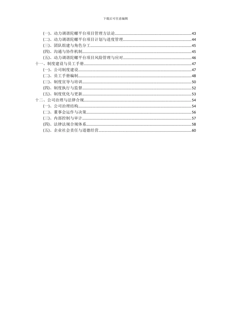 2024年动力调谐陀螺平台项目投资分析及可行性报告_第3页