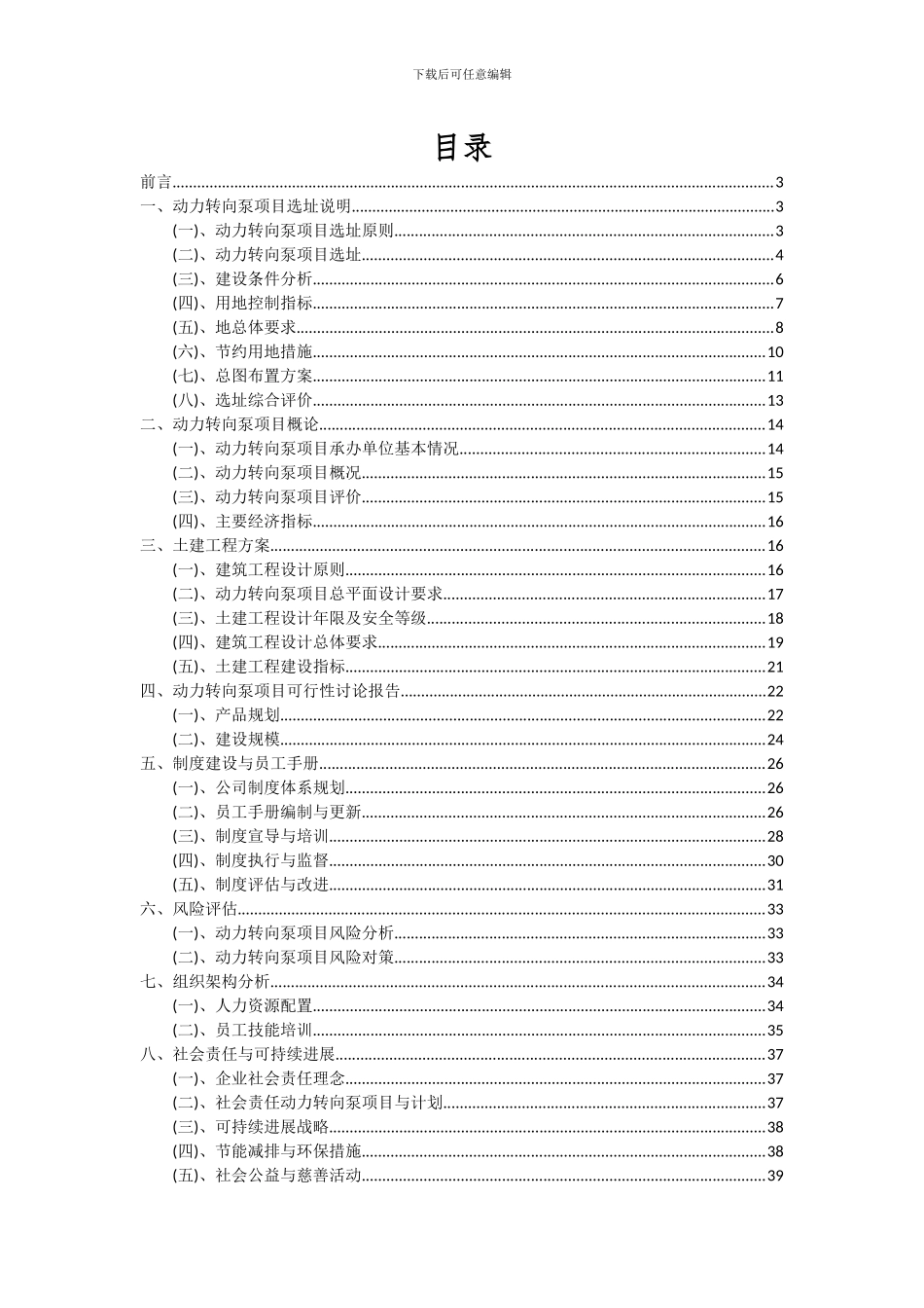 2024年动力转向泵项目可行性研究报告_第2页
