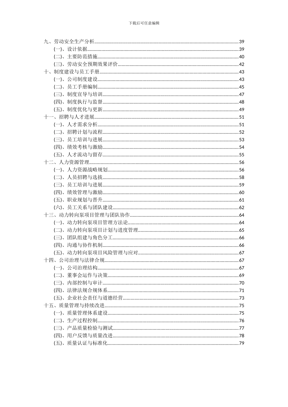 2024年动力转向泵项目可行性研究报告_第3页