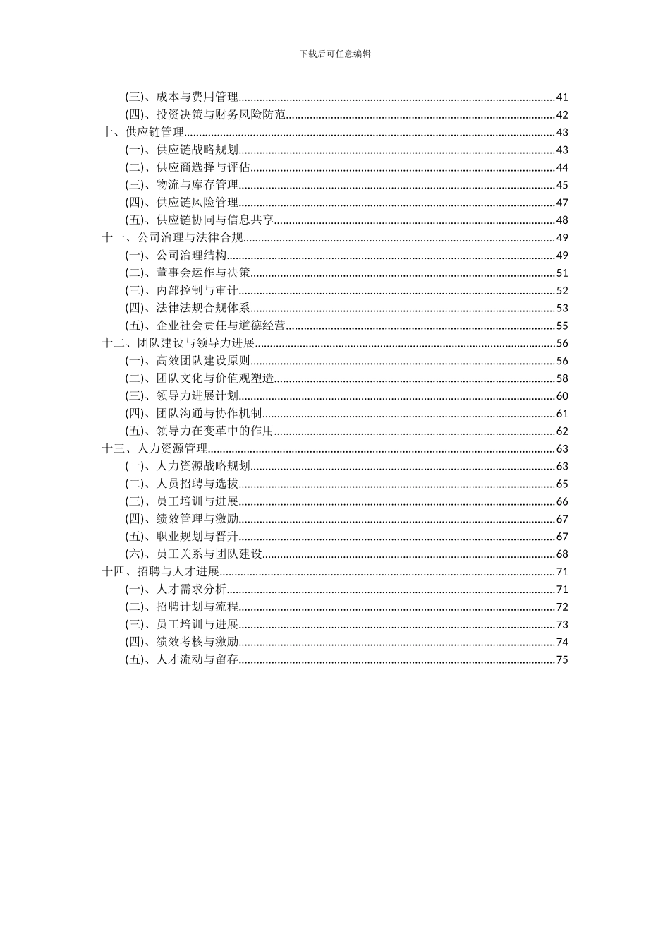 2024年动漫片项目可行性分析报告_第3页