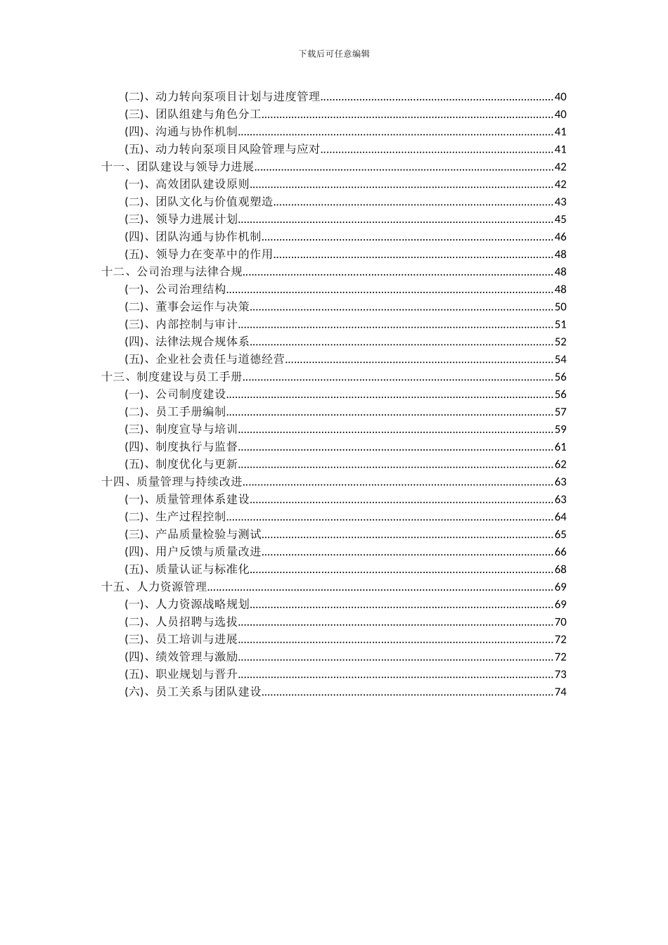 2024年动力转向泵项目深度研究分析报告_第3页