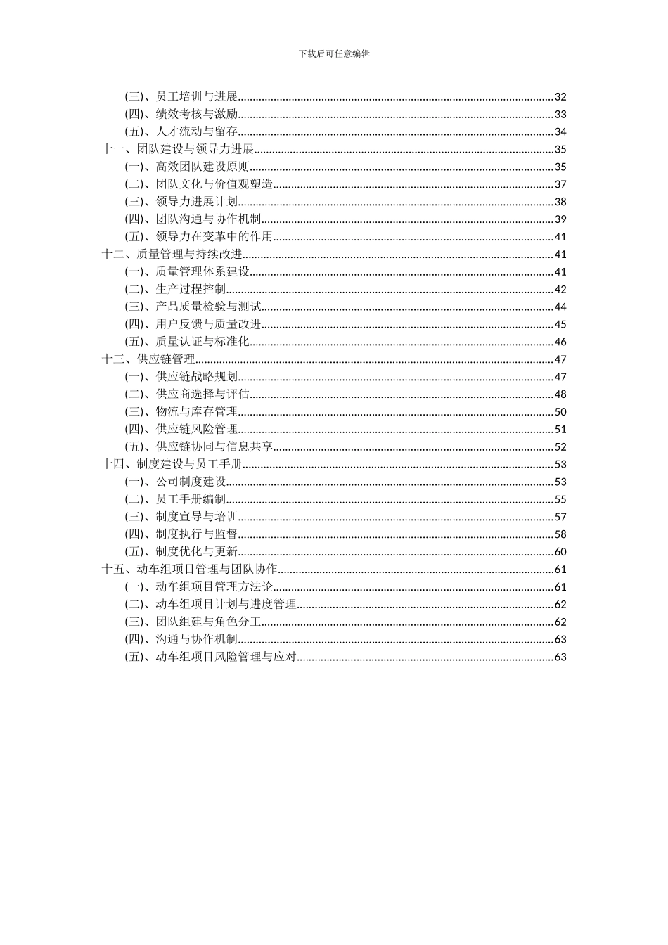 2024年动车组项目深度研究分析报告_第3页