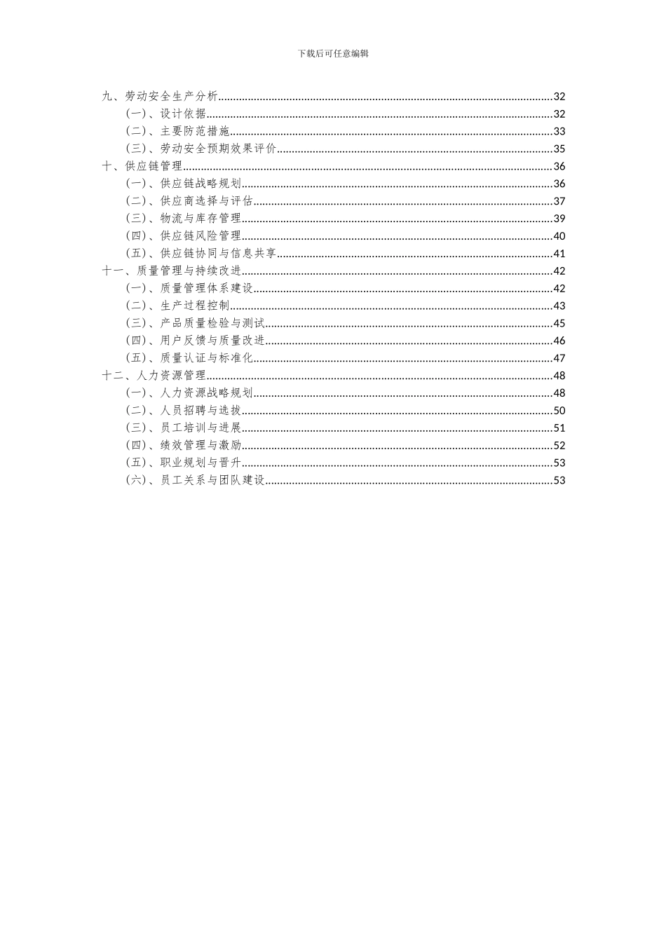 2024年助剂项目投资分析及可行性报告_第3页