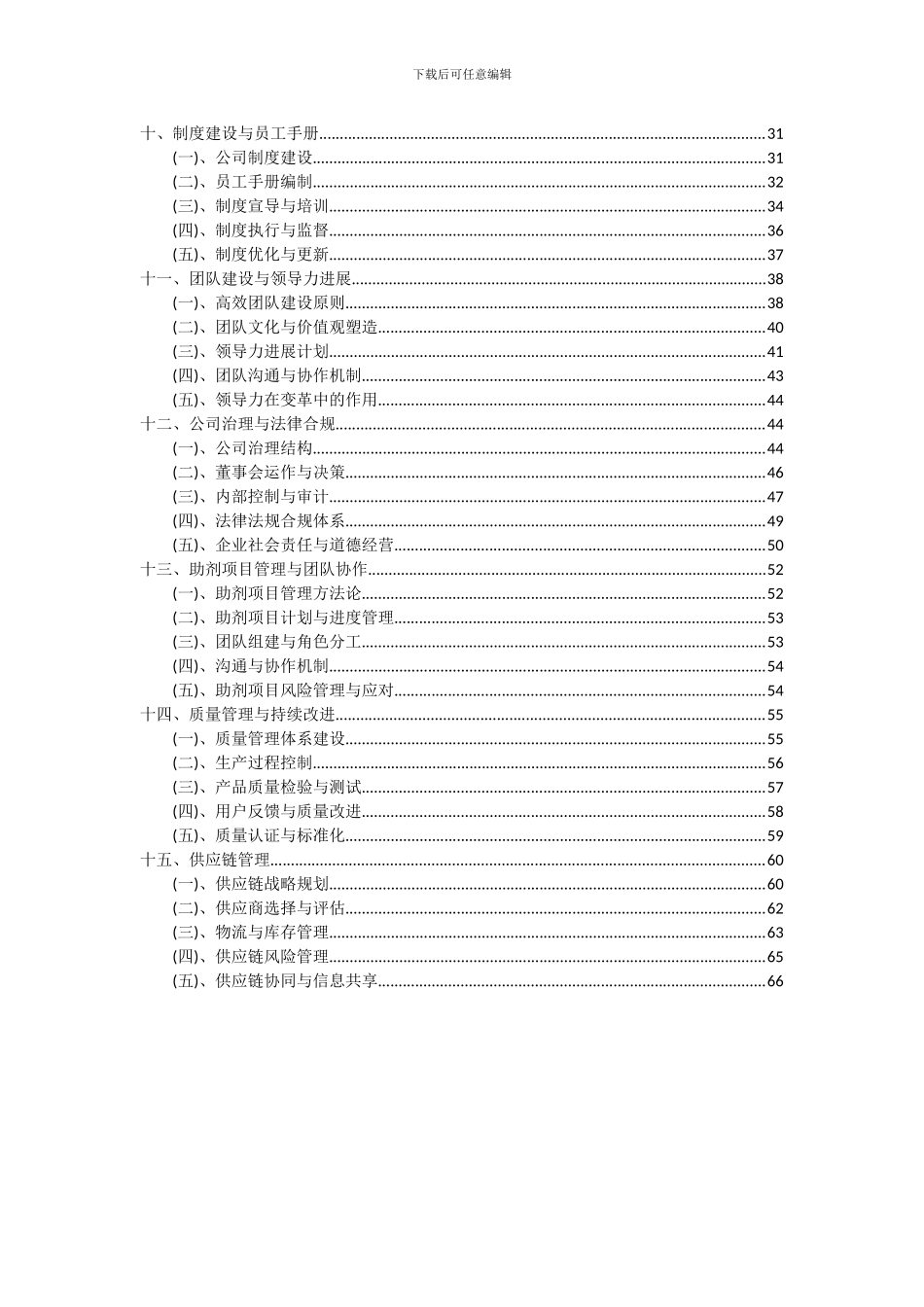 2024年助剂项目深度研究分析报告_第3页