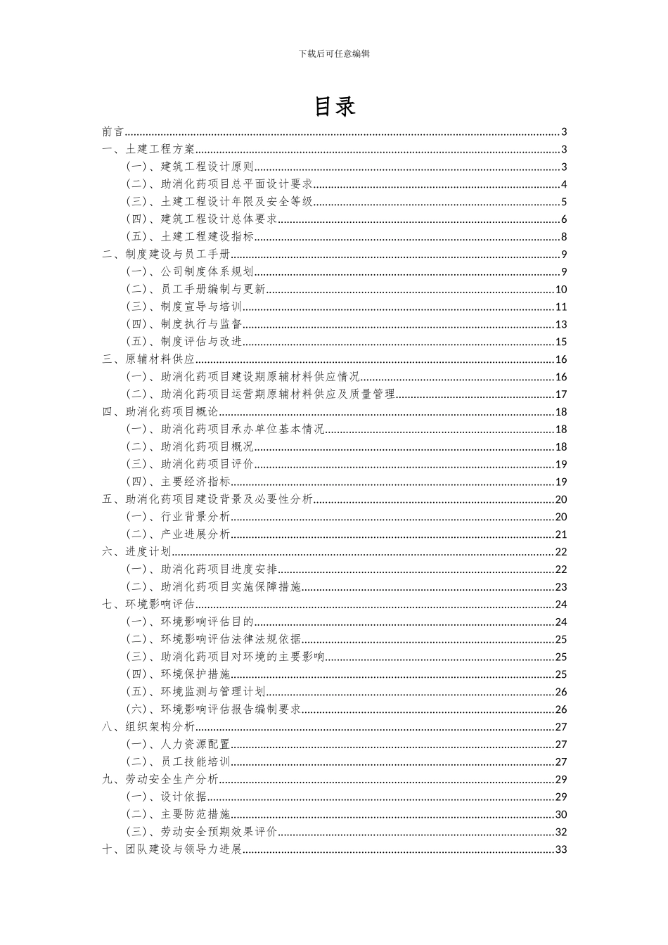 2024年助消化药项目可行性分析报告_第2页
