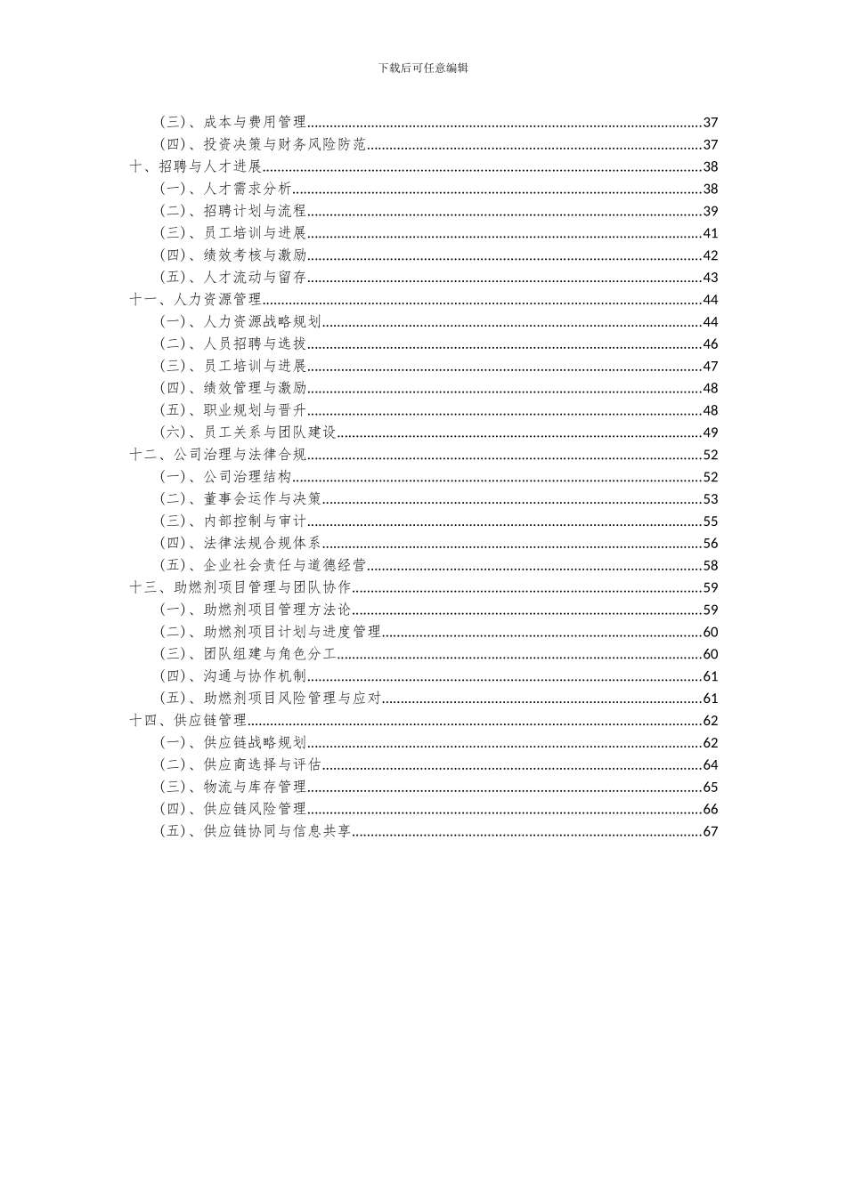 2024年助燃剂项目深度研究分析报告_第3页