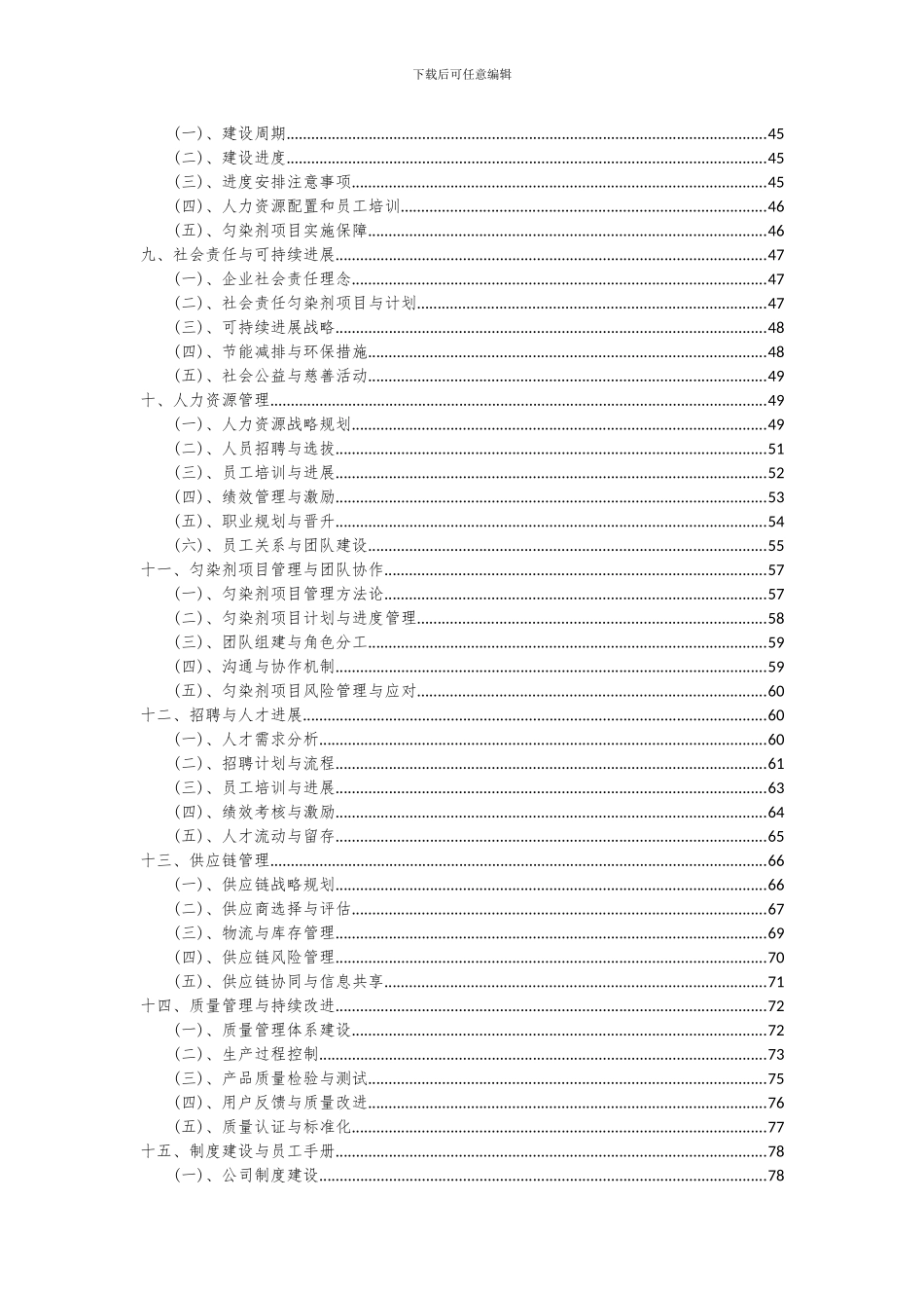 2024年匀染剂项目投资分析及可行性报告_第3页