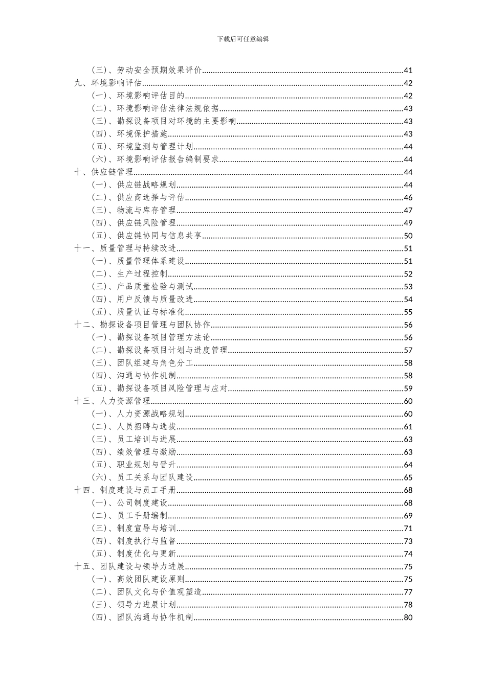 2024年勘探设备项目深度研究分析报告_第3页