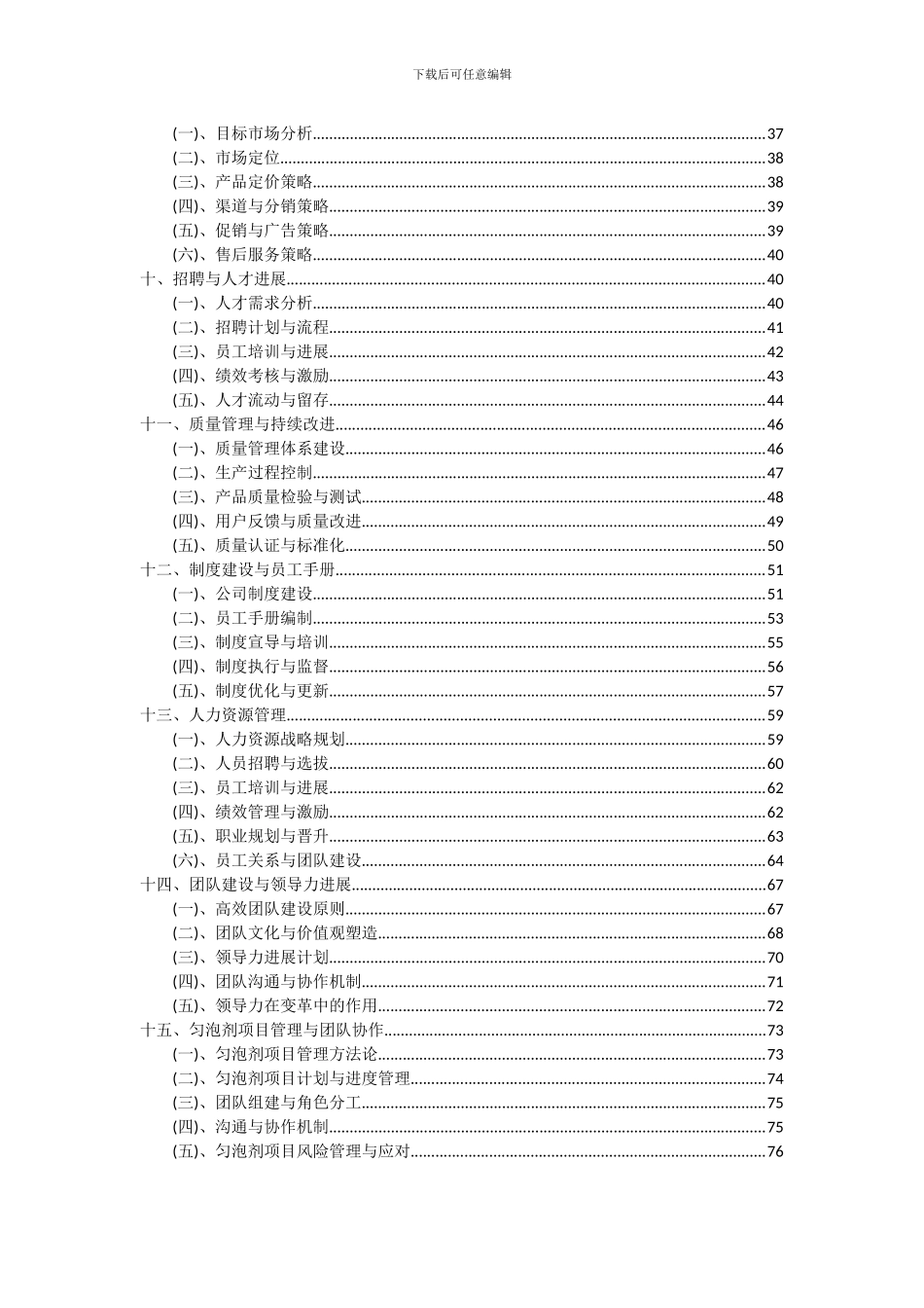 2024年匀泡剂项目可行性分析报告_第3页