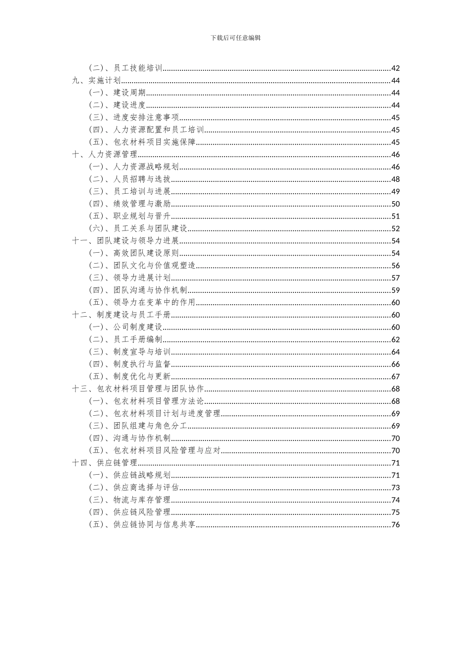 2024年包衣材料项目投资分析及可行性报告_第3页