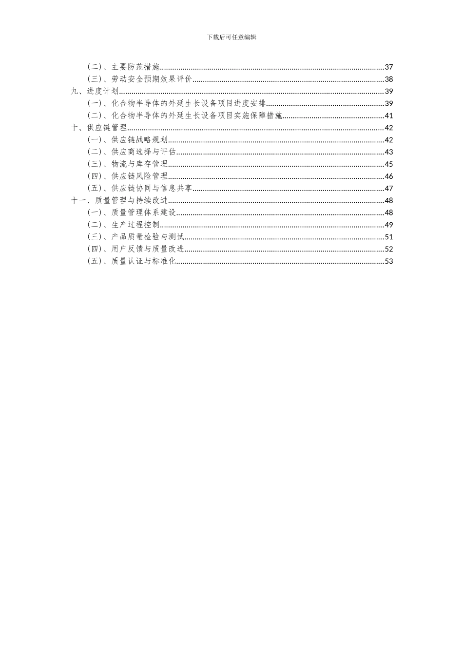 2024年化合物半导体的外延生长设备项目可行性分析报告_第3页