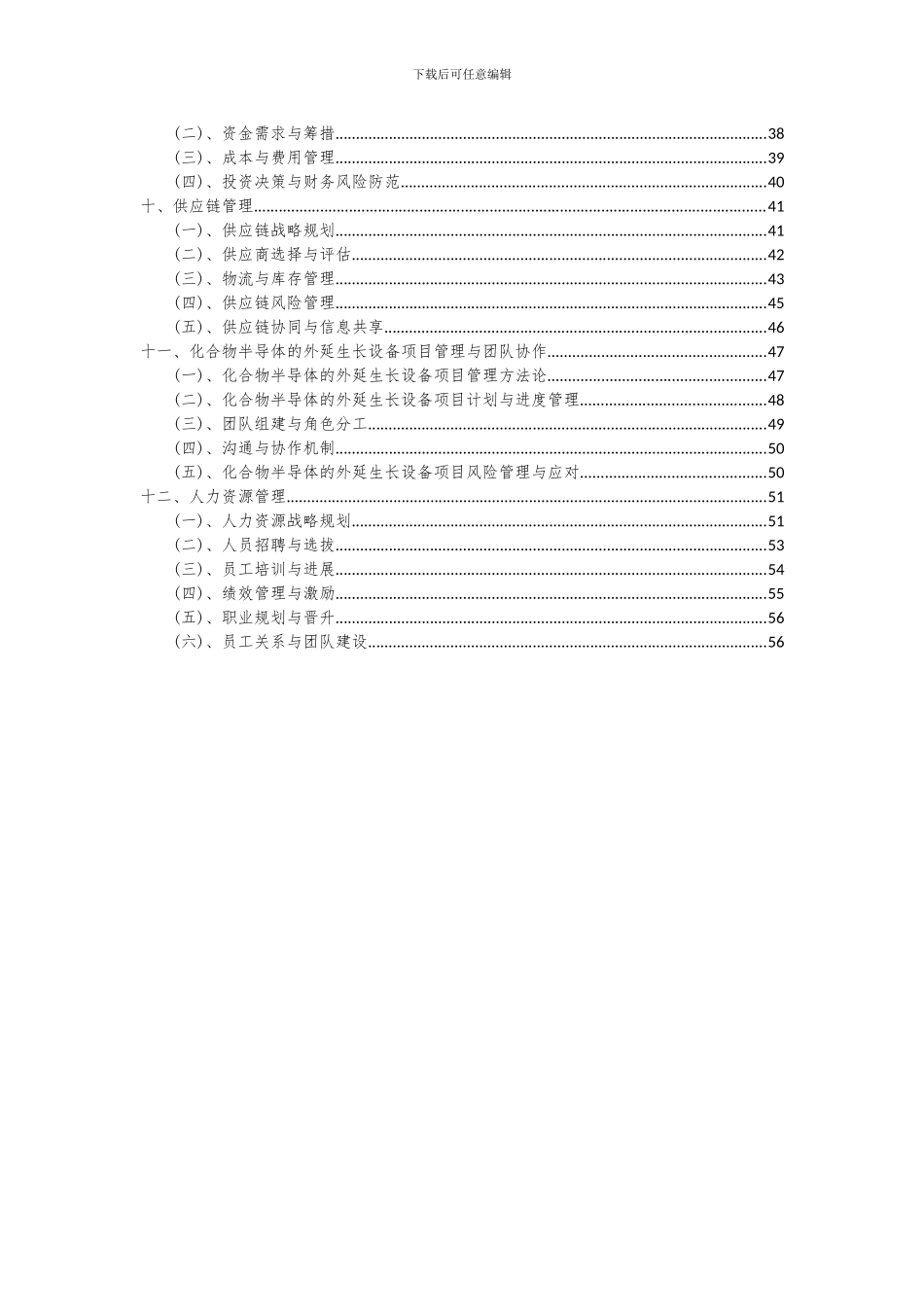 2024年化合物半导体的外延生长设备项目深度研究分析报告_第3页