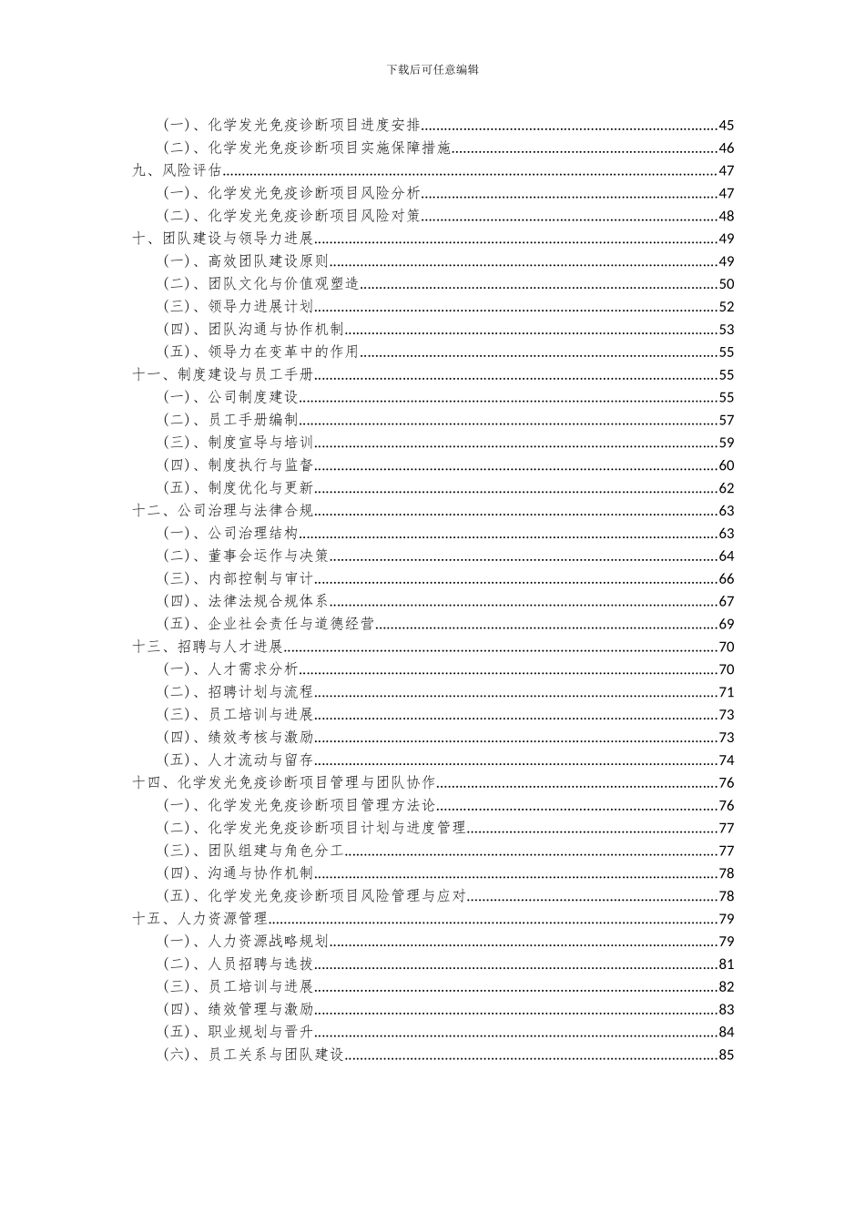 2024年化学发光免疫诊断项目投资分析及可行性报告_第3页