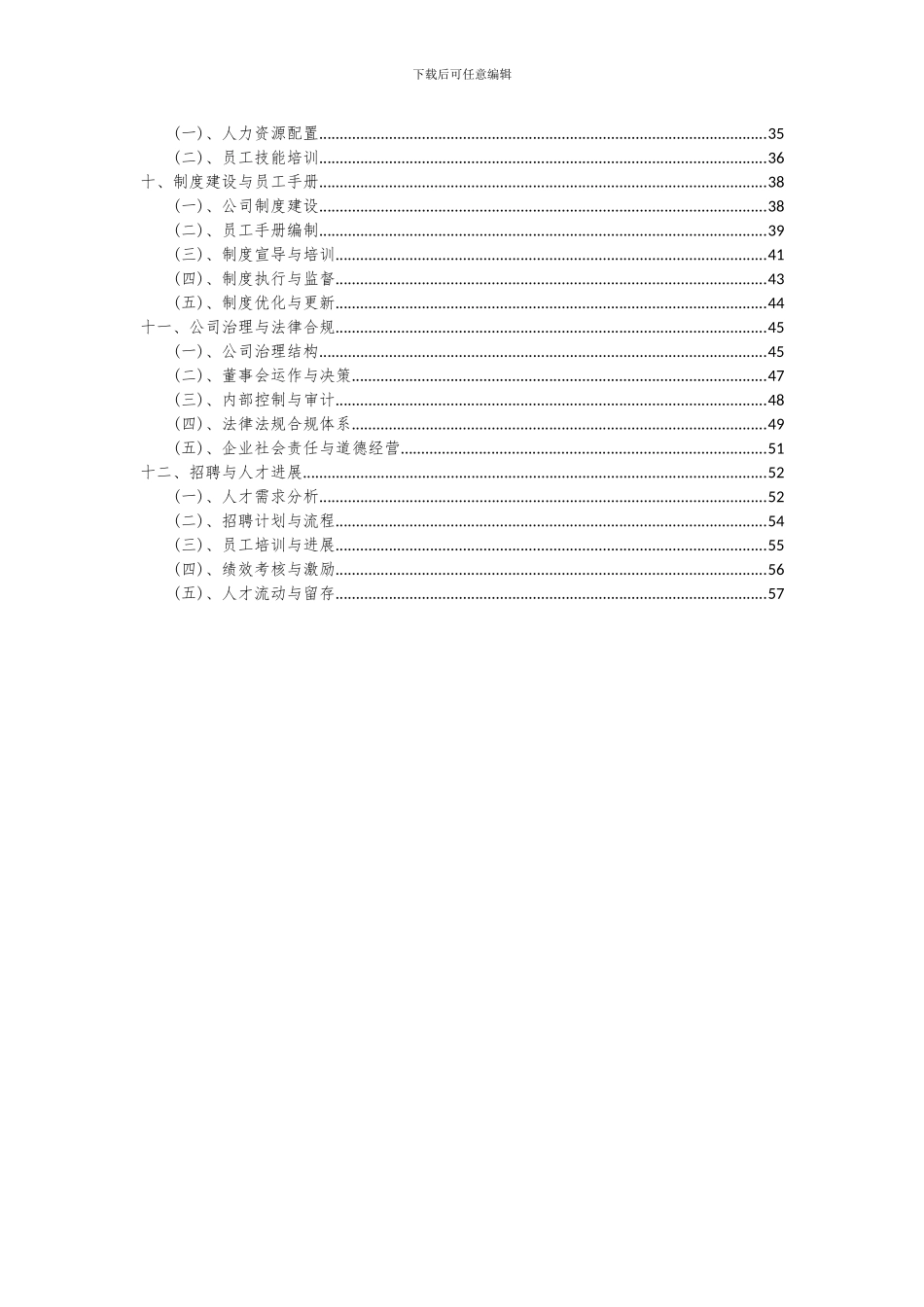2024年化学改性PVC新材料项目投资分析及可行性报告_第3页