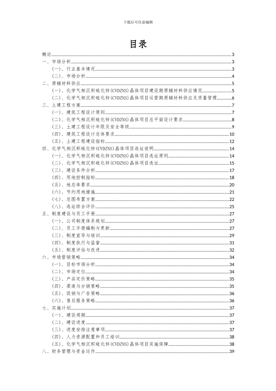 2024年化学气相沉积硫化锌(CVDZNS)晶体项目深度研究分析报告_第2页