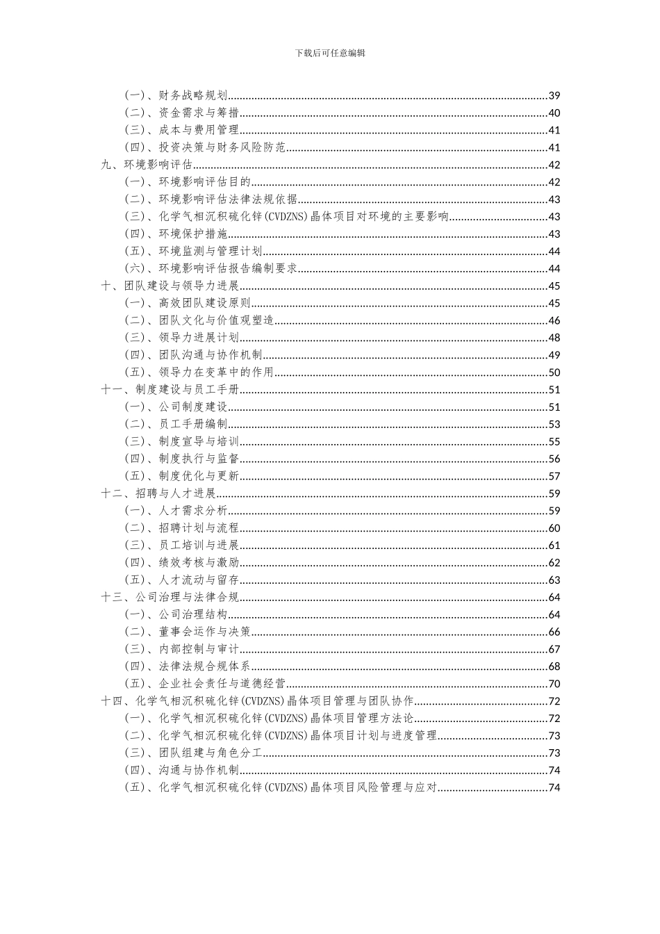2024年化学气相沉积硫化锌(CVDZNS)晶体项目深度研究分析报告_第3页