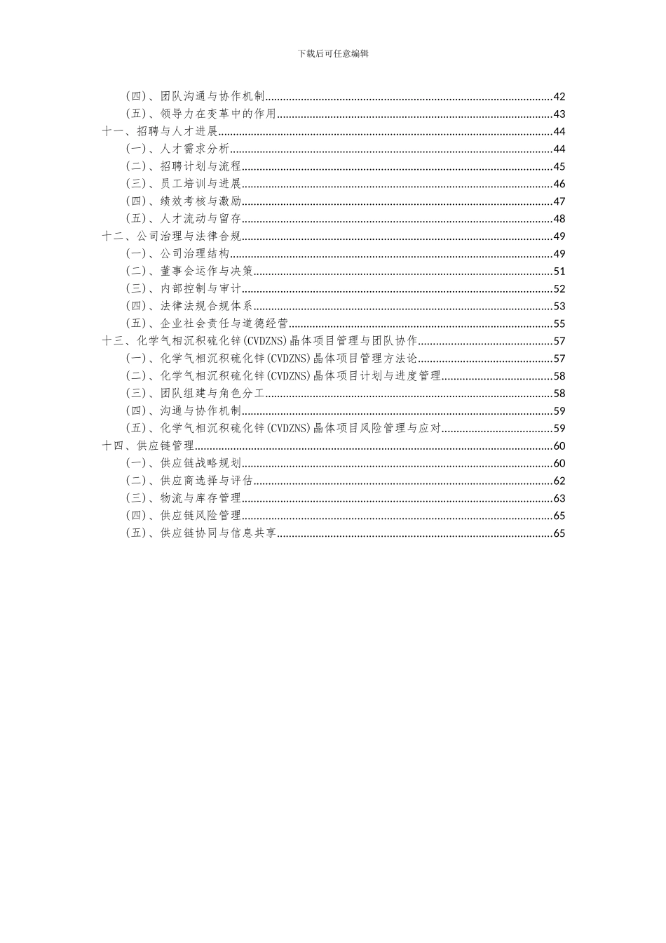 2024年化学气相沉积硫化锌(CVDZNS)晶体项目可行性分析报告_第3页