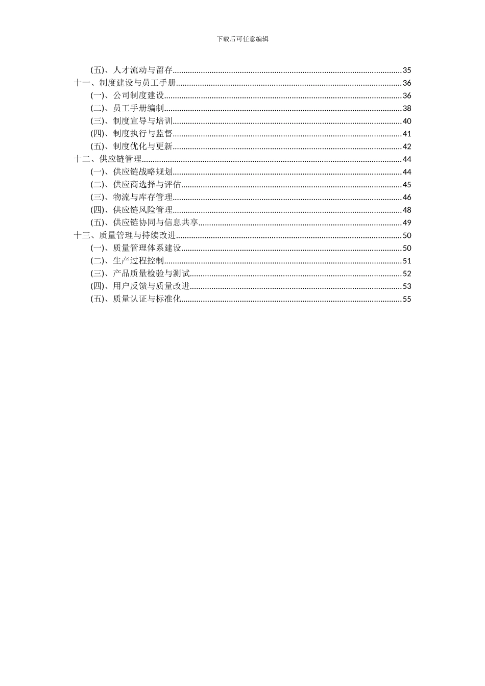 2024年化工项目可行性分析报告_第3页