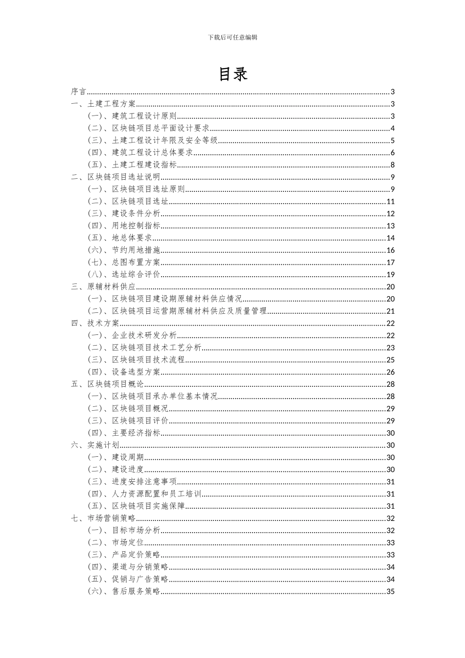 2024年区块链项目可行性分析报告_第2页
