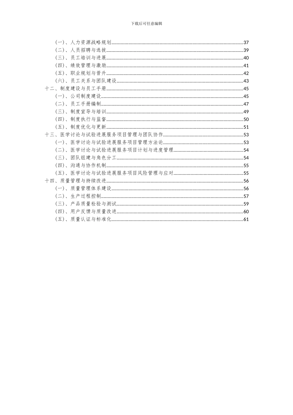 2024年医学研究与试验发展服务项目可行性研究报告_第3页