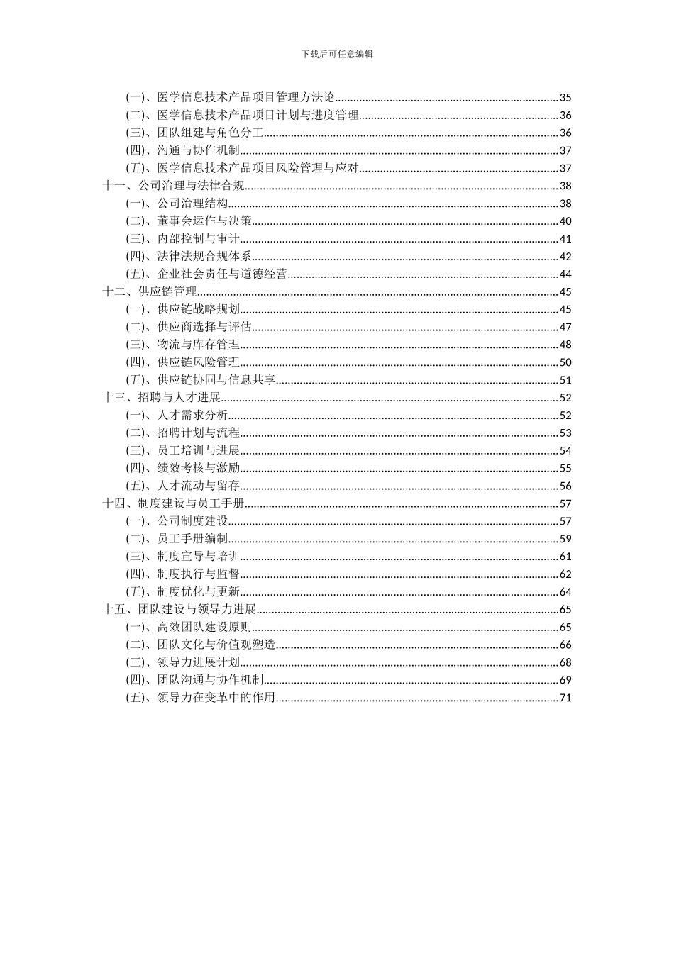 2024年医学信息技术产品项目可行性研究报告_第3页